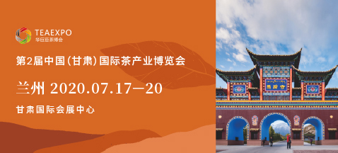 第二屆甘肅<a href=http://www.outwitseo.com/zixun/chabohui/ target=_blank class=infotextkey>茶博會</a>