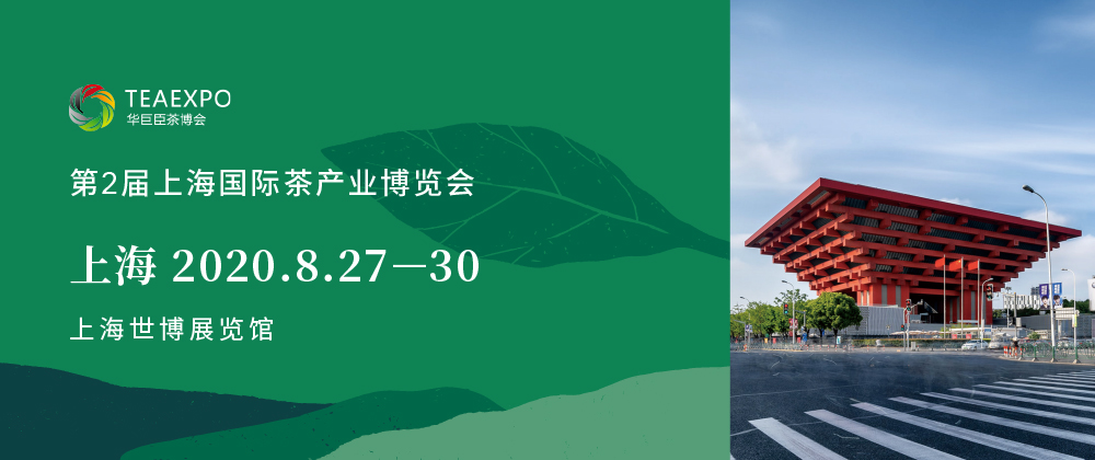 第2屆上海<a href=http://www.outwitseo.com/zixun/chabohui/ target=_blank class=infotextkey>茶博會</a>