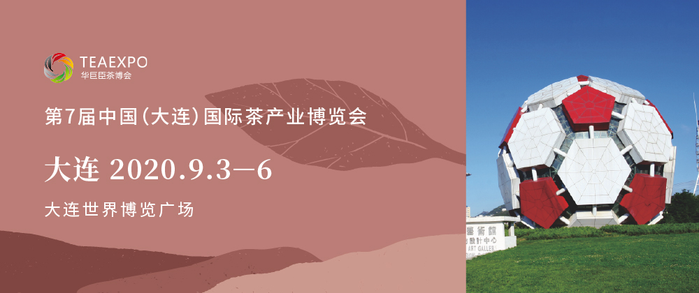 第7屆大連<a href=http://www.outwitseo.com/zixun/chabohui/ target=_blank class=infotextkey>茶博會</a>