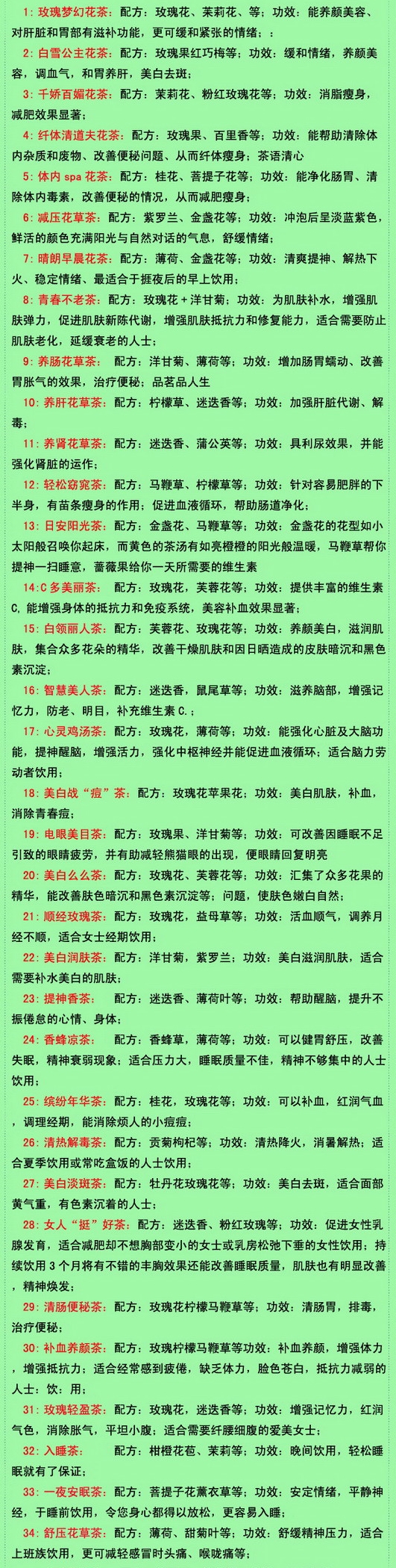 35種花茶的搭配以及功效，養(yǎng)生花茶的搭配與功效大全
