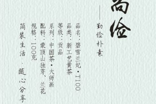 踏雪蘭妃是什么茶，踏雪蘭妃是哪里的茶葉?