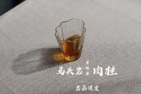 拼配的馬頭巖肉桂，還配叫馬肉嗎？請叫它“馬頭巖大紅袍”